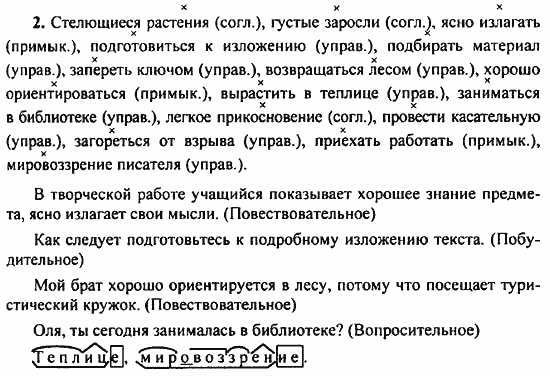 Русский язык, 9 класс, Бархударов, Крючков, 2008, Упражнения Задание: 2