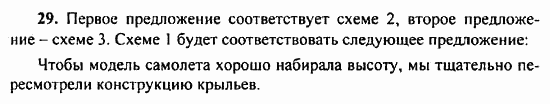 Русский язык, 9 класс, Бархударов, Крючков, 2008, Упражнения Задание: 29