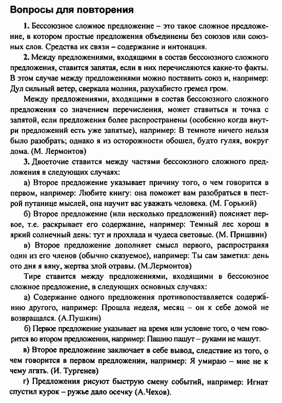 Русский язык, 9 класс, Бархударов, Крючков, 2008, Вопросы для повторения Задание: Вопросы-для-повторения-2