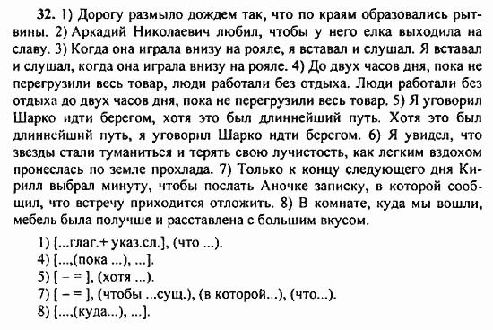 Русский язык, 9 класс, Бархударов, Крючков, 2008, Упражнения Задание: 32