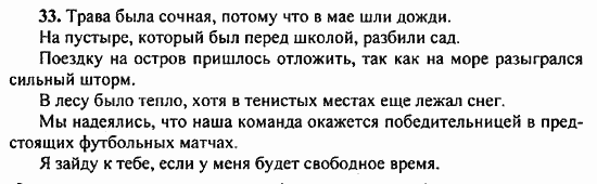Русский язык, 9 класс, Бархударов, Крючков, 2008, Упражнения Задание: 33