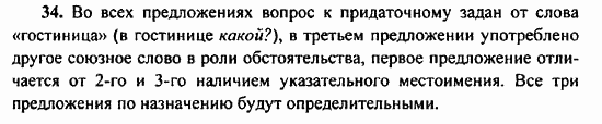 Русский язык, 9 класс, Бархударов, Крючков, 2008, Упражнения Задание: 34