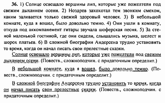 Русский язык, 9 класс, Бархударов, Крючков, 2008, Упражнения Задание: 36