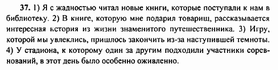 Русский язык, 9 класс, Бархударов, Крючков, 2008, Упражнения Задание: 37