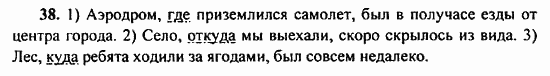 Русский язык, 9 класс, Бархударов, Крючков, 2008, Упражнения Задание: 38