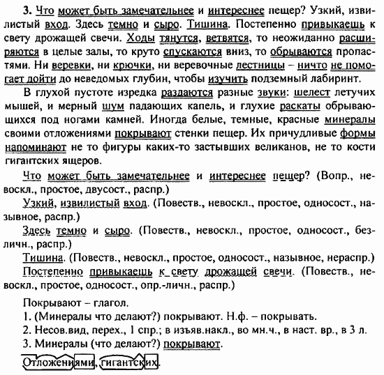 Русский язык, 9 класс, Бархударов, Крючков, 2008, Упражнения Задание: 3