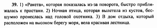 Русский язык, 9 класс, Бархударов, Крючков, 2008, Упражнения Задание: 39