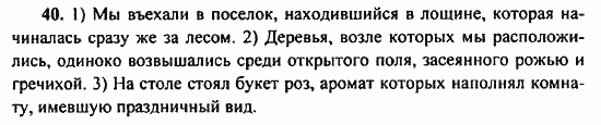 Русский язык, 9 класс, Бархударов, Крючков, 2008, Упражнения Задание: 40