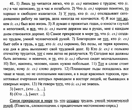 Русский язык, 9 класс, Бархударов, Крючков, 2008, Упражнения Задание: 41
