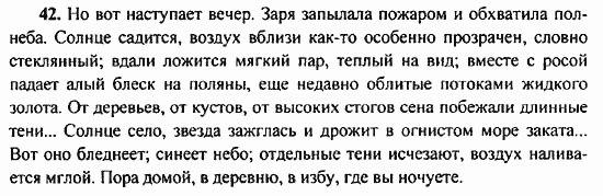 Русский язык, 9 класс, Бархударов, Крючков, 2008, Упражнения Задание: 42