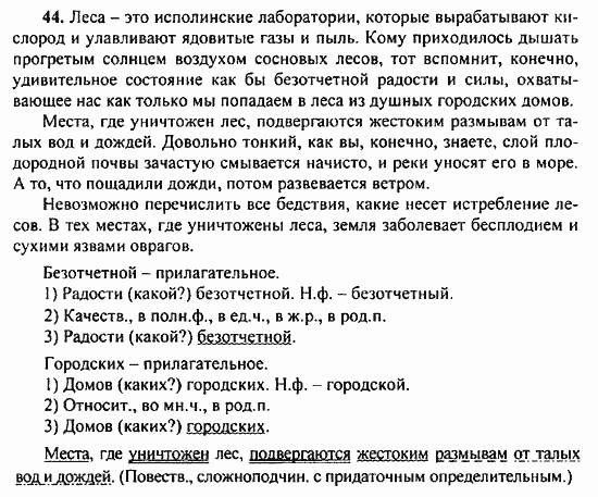Русский язык, 9 класс, Бархударов, Крючков, 2008, Упражнения Задание: 44