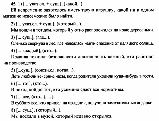 Русский язык, 9 класс, Бархударов, Крючков, 2008, Упражнения Задание: 45