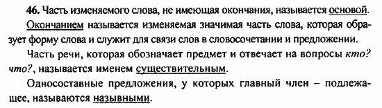 Русский язык, 9 класс, Бархударов, Крючков, 2008, Упражнения Задание: 46