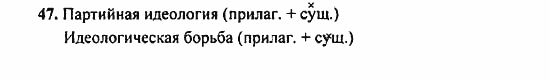 Русский язык, 9 класс, Бархударов, Крючков, 2008, Упражнения Задание: 47