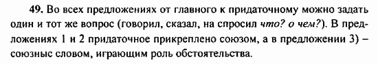Русский язык, 9 класс, Бархударов, Крючков, 2008, Упражнения Задание: 49