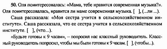 Русский язык, 9 класс, Бархударов, Крючков, 2008, Упражнения Задание: 50