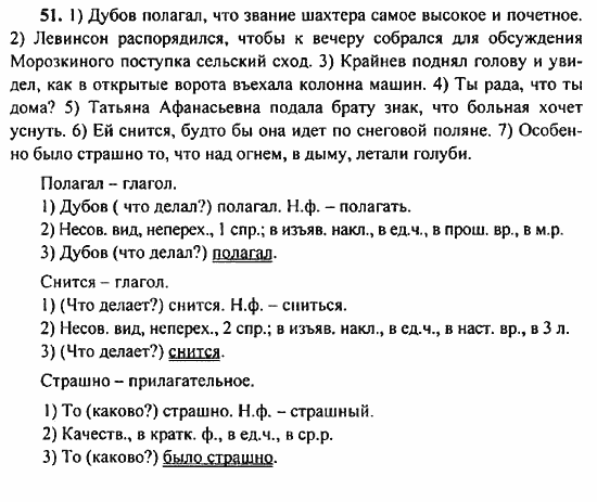Русский язык, 9 класс, Бархударов, Крючков, 2008, Упражнения Задание: 51