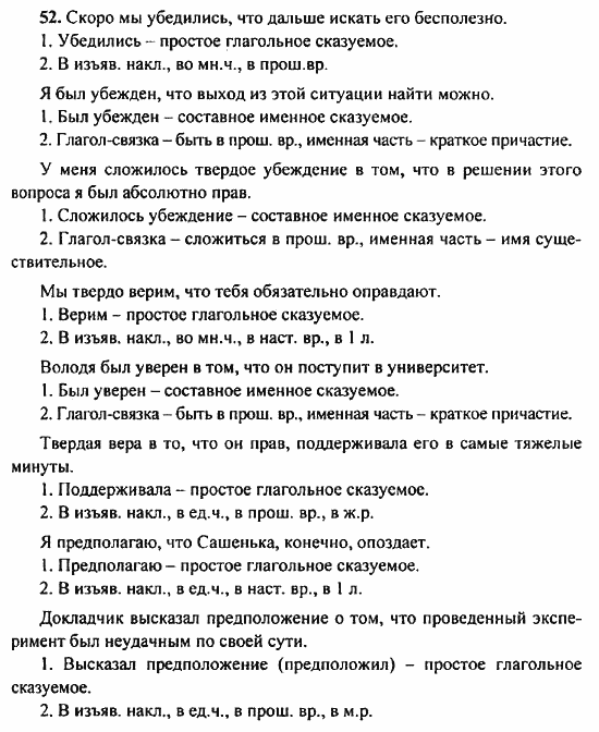 Русский язык, 9 класс, Бархударов, Крючков, 2008, Упражнения Задание: 52
