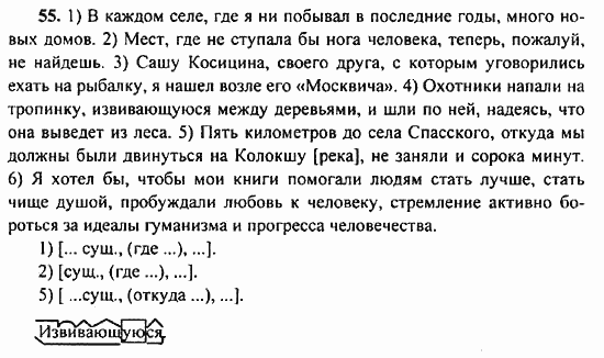 Русский язык, 9 класс, Бархударов, Крючков, 2008, Упражнения Задание: 55