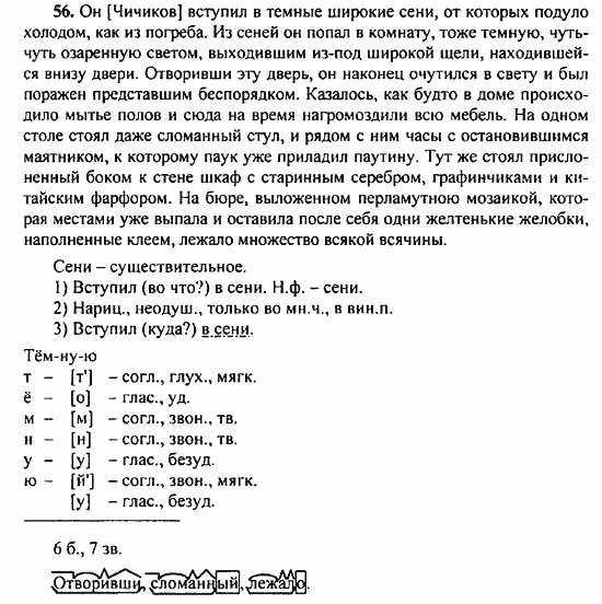 Русский язык, 9 класс, Бархударов, Крючков, 2008, Упражнения Задание: 56