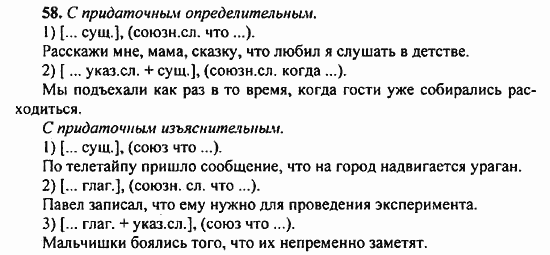 Русский язык, 9 класс, Бархударов, Крючков, 2008, Упражнения Задание: 58