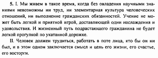 Русский язык, 9 класс, Бархударов, Крючков, 2008, Упражнения Задание: 5