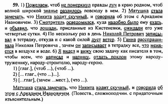 Русский язык, 9 класс, Бархударов, Крючков, 2008, Упражнения Задание: 59