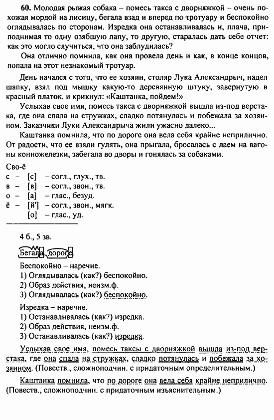 Русский язык, 9 класс, Бархударов, Крючков, 2008, Упражнения Задание: 60