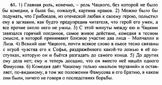 Русский язык, 9 класс, Бархударов, Крючков, 2008, Упражнения Задание: 61