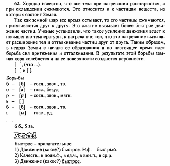 Русский язык, 9 класс, Бархударов, Крючков, 2008, Упражнения Задание: 62