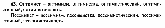 Русский язык, 9 класс, Бархударов, Крючков, 2008, Упражнения Задание: 63