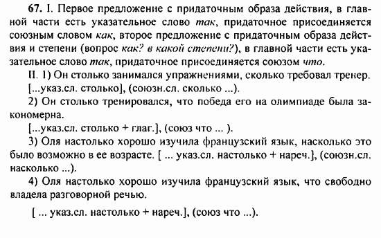 Русский язык, 9 класс, Бархударов, Крючков, 2008, Упражнения Задание: 67