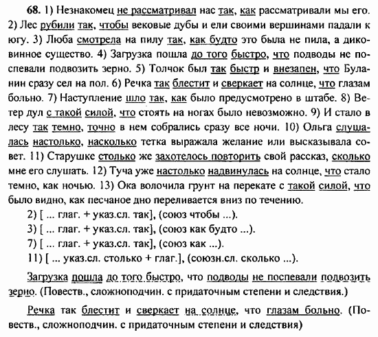 Русский язык, 9 класс, Бархударов, Крючков, 2008, Упражнения Задание: 68