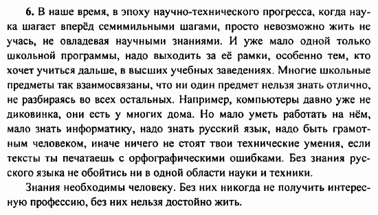 Русский язык, 9 класс, Бархударов, Крючков, 2008, Упражнения Задание: 6