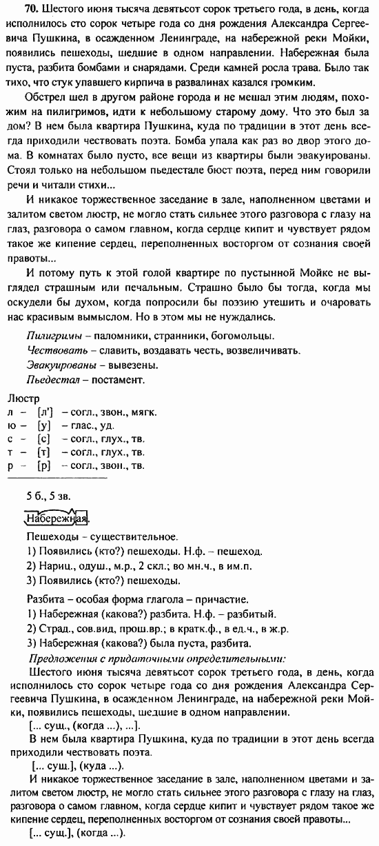 Русский язык, 9 класс, Бархударов, Крючков, 2008, Упражнения Задание: 70