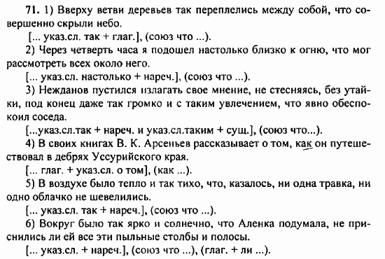 Русский язык, 9 класс, Бархударов, Крючков, 2008, Упражнения Задание: 71