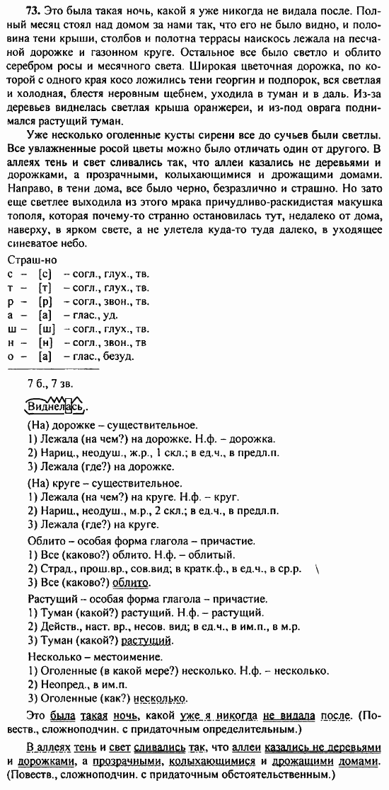 Русский язык, 9 класс, Бархударов, Крючков, 2008, Упражнения Задание: 73