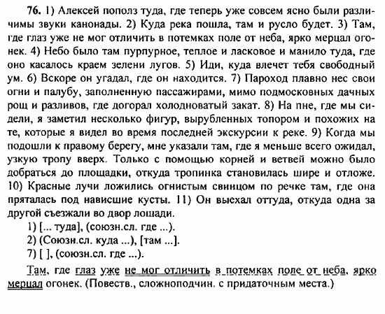 Русский язык, 9 класс, Бархударов, Крючков, 2008, Упражнения Задание: 76
