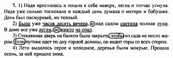 Русский язык, 9 класс, Бархударов, Крючков, 2008, Упражнения Задание: 7