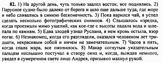 Русский язык, 9 класс, Бархударов, Крючков, 2008, Упражнения Задание: 82