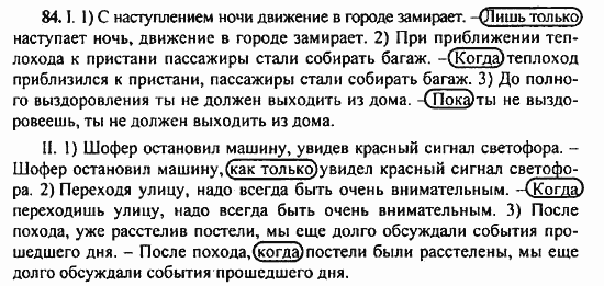 Русский язык, 9 класс, Бархударов, Крючков, 2008, Упражнения Задание: 84