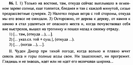 Русский язык, 9 класс, Бархударов, Крючков, 2008, Упражнения Задание: 86