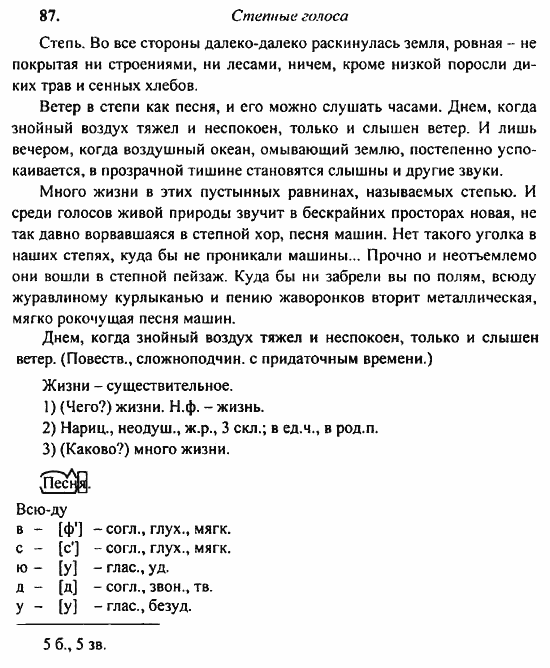 Русский язык, 9 класс, Бархударов, Крючков, 2008, Упражнения Задание: 87