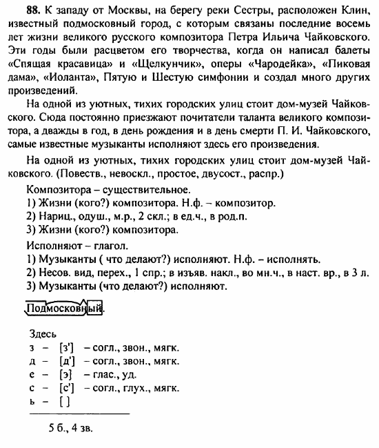 Русский язык, 9 класс, Бархударов, Крючков, 2008, Упражнения Задание: 88