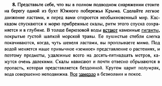 Русский язык, 9 класс, Бархударов, Крючков, 2008, Упражнения Задание: 8