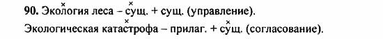 Русский язык, 9 класс, Бархударов, Крючков, 2008, Упражнения Задание: 90