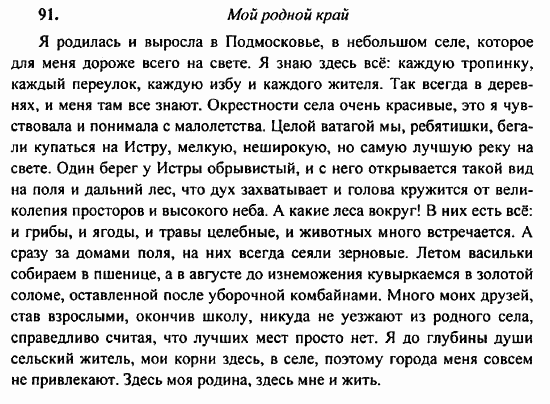 Русский язык, 9 класс, Бархударов, Крючков, 2008, Упражнения Задание: 91
