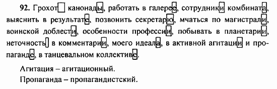 Русский язык, 9 класс, Бархударов, Крючков, 2008, Упражнения Задание: 92