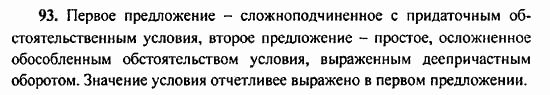 Русский язык, 9 класс, Бархударов, Крючков, 2008, Упражнения Задание: 93