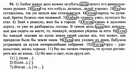 Русский язык, 9 класс, Бархударов, Крючков, 2008, Упражнения Задание: 94
